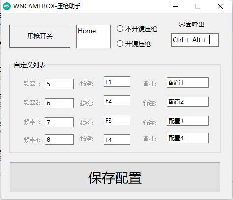 万能压枪助手绿色软件优化版