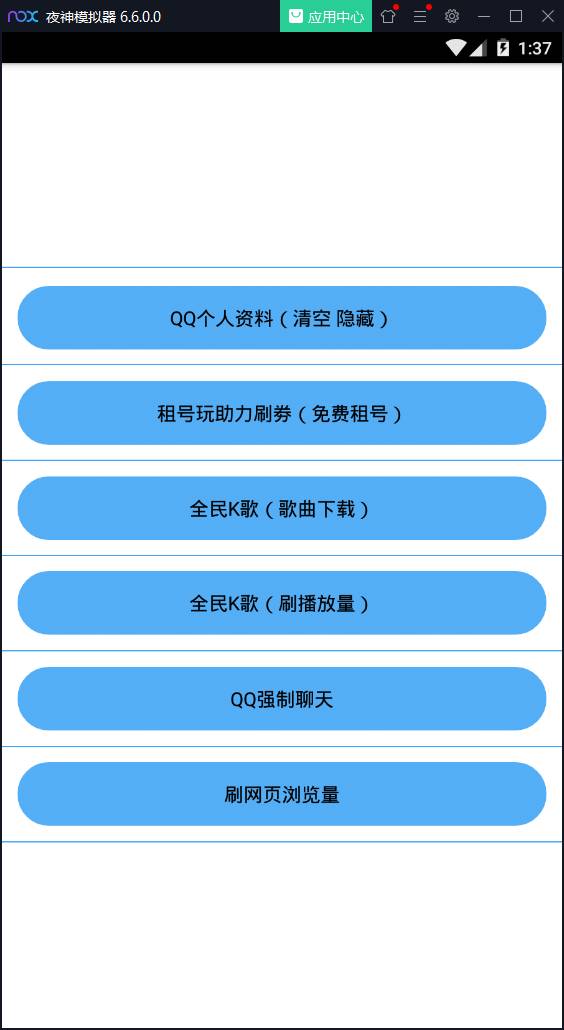 QQ多功能工具箱(闪照破解 透明头像 租号助力 QQ注册日期 资料清空等)