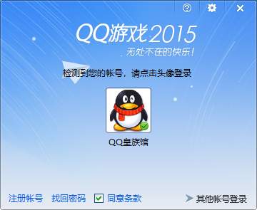 QQ游戏大厅2015多开去广告怀旧版