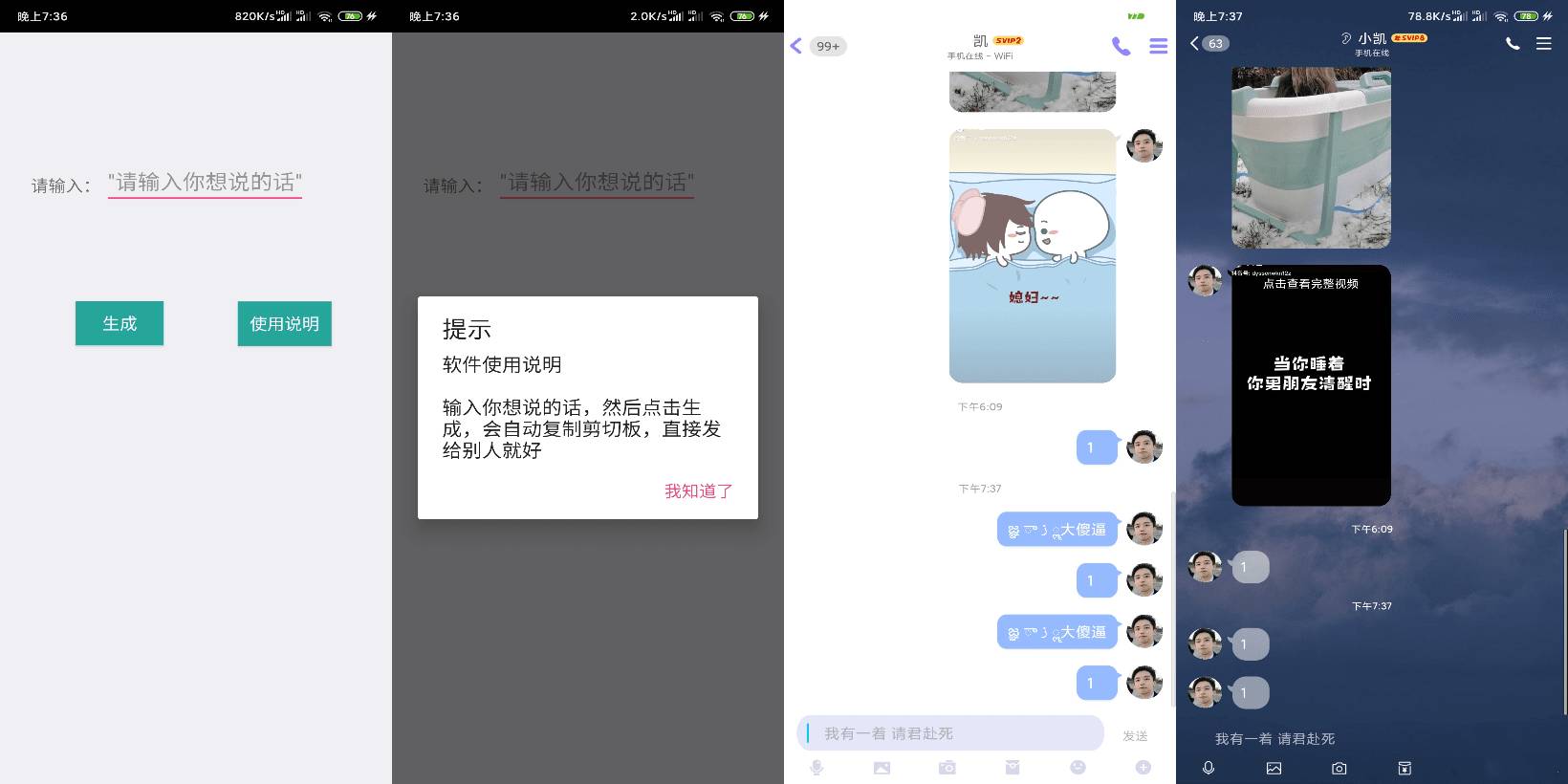 QQ信息隐藏发送工具 好友看不到