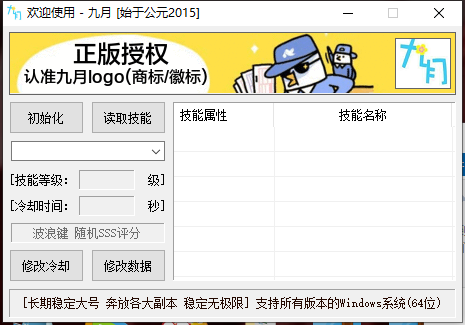 DNF一款修改技能属性的工具（支持所有版本的Windows 64位系统）