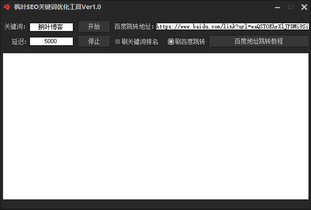 枫叶SEO关键词优化工具Ver1.0