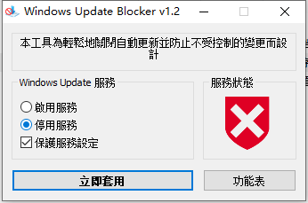 目前用过最好的禁止WIN10更新小工具