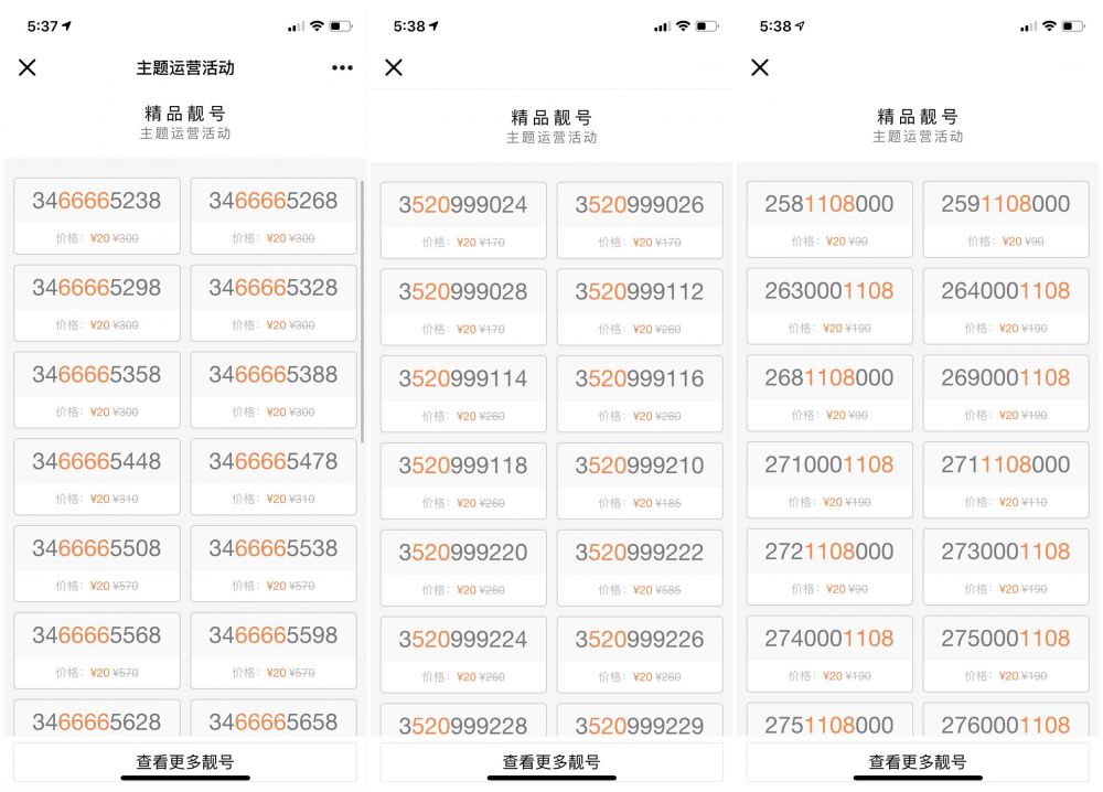 隐藏QQ超极品靓号注册地址 开通超会即可