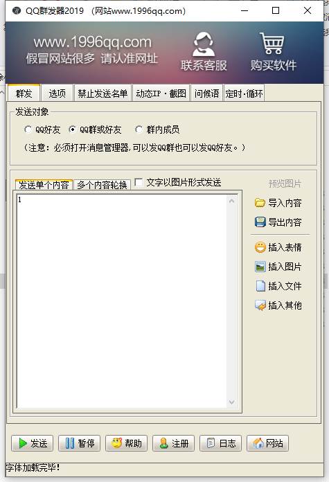 PC讯豪QQ群发工具 已去除小尾巴
