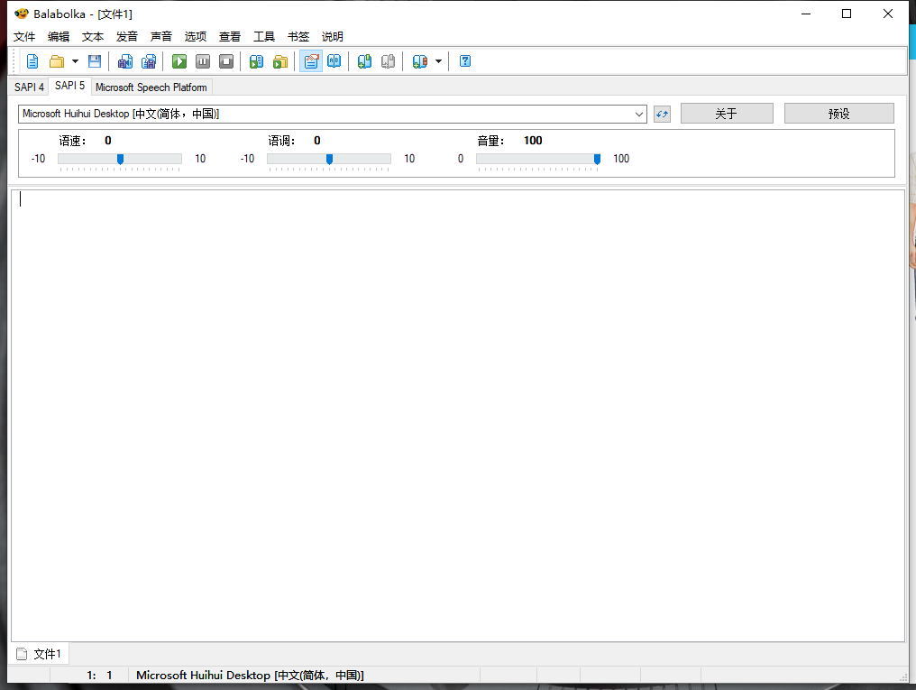 文本转语音工具 Balabolka中文绿色版