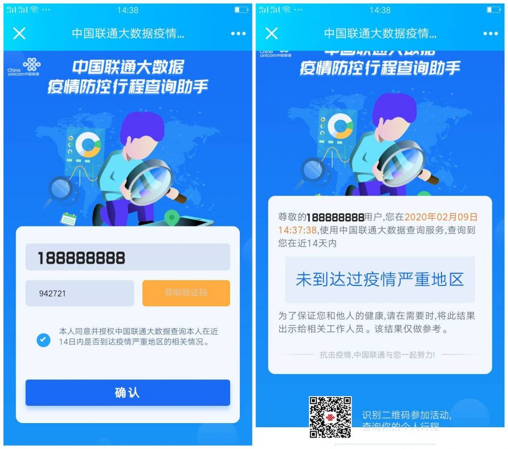 联通一键查询14天内是否到过疫情严重的地区