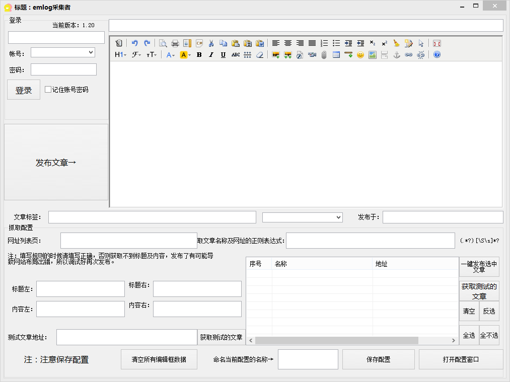 emlog采集文章发布windows小工具1.2版本