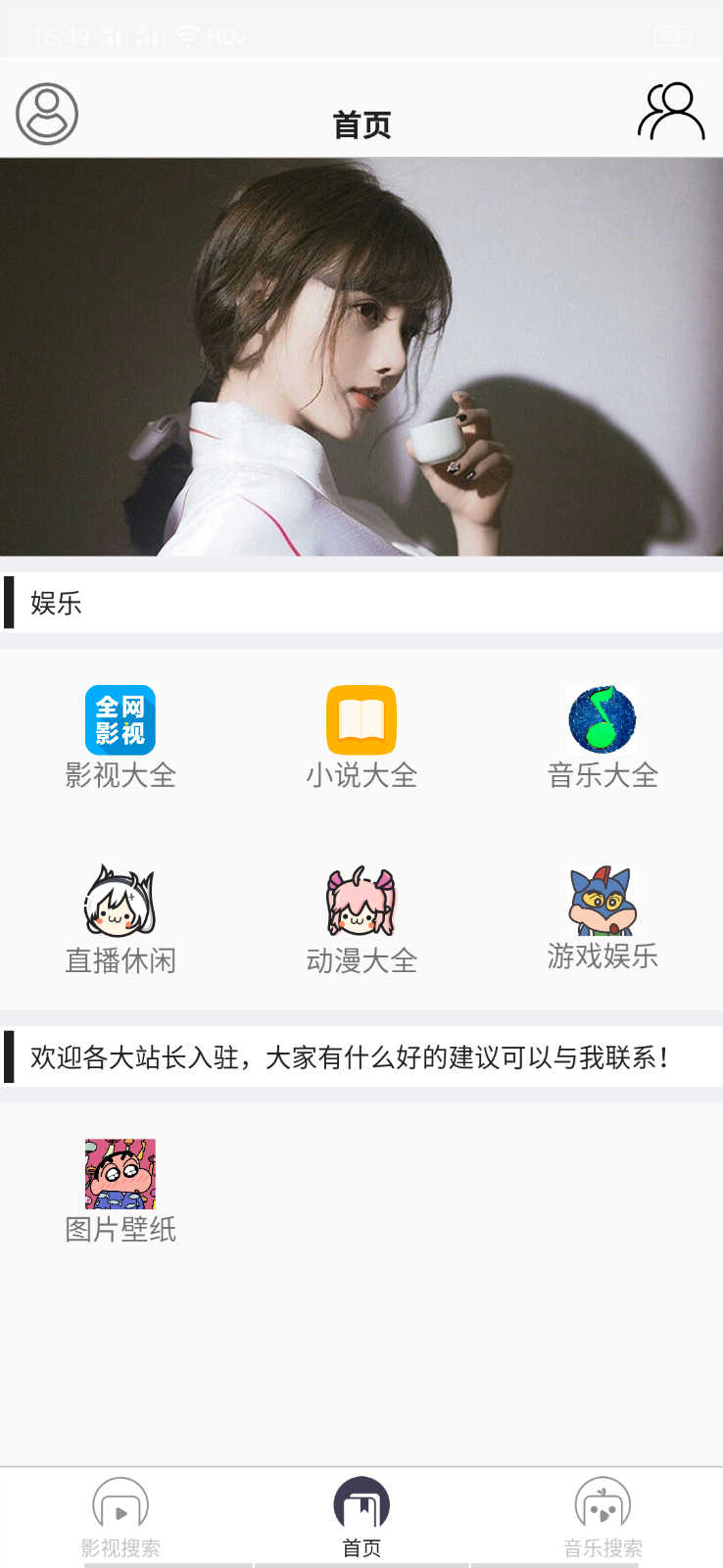 Android娱乐影视/小说/音乐/动漫APP