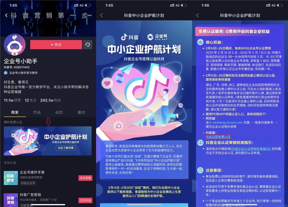 抖音免600元企业认证方法