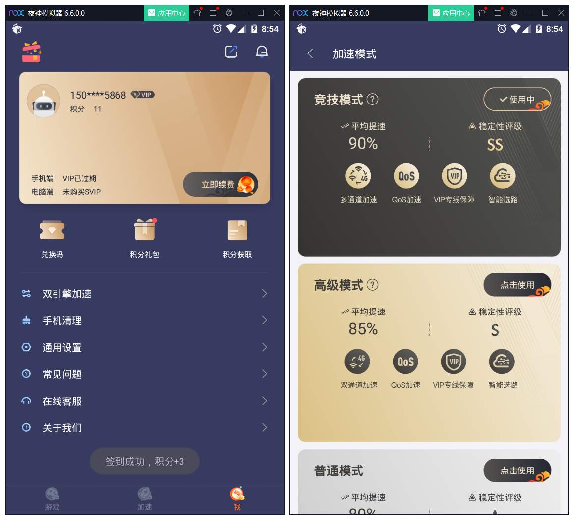 迅游手游加速器V5.1.18会员版 免费使用高级模式加速