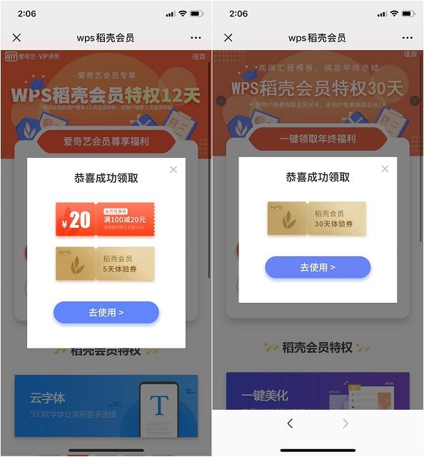 免费领取WPS稻壳会员 新老用户均可领取