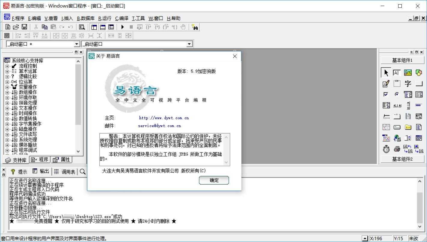 易语言5.9精简学习工具 免安装即可使用