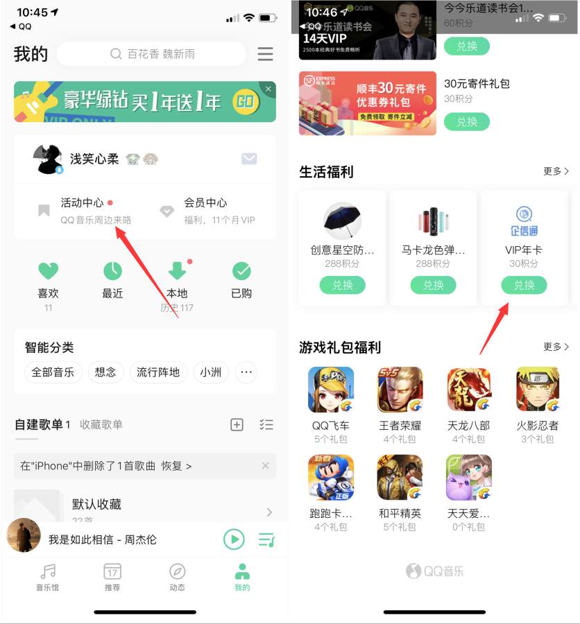 QQ音乐APP免费兑换1年企业通会员 查询个人企业信用信息