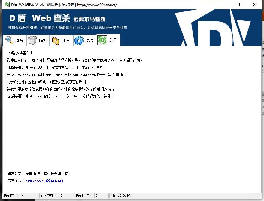 网站源码后门扫描器D盾工具 从此不再担心网站安全