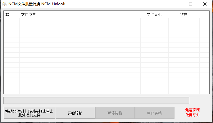 网易云音乐格式转MP3工具 NCM文件转换V1.0