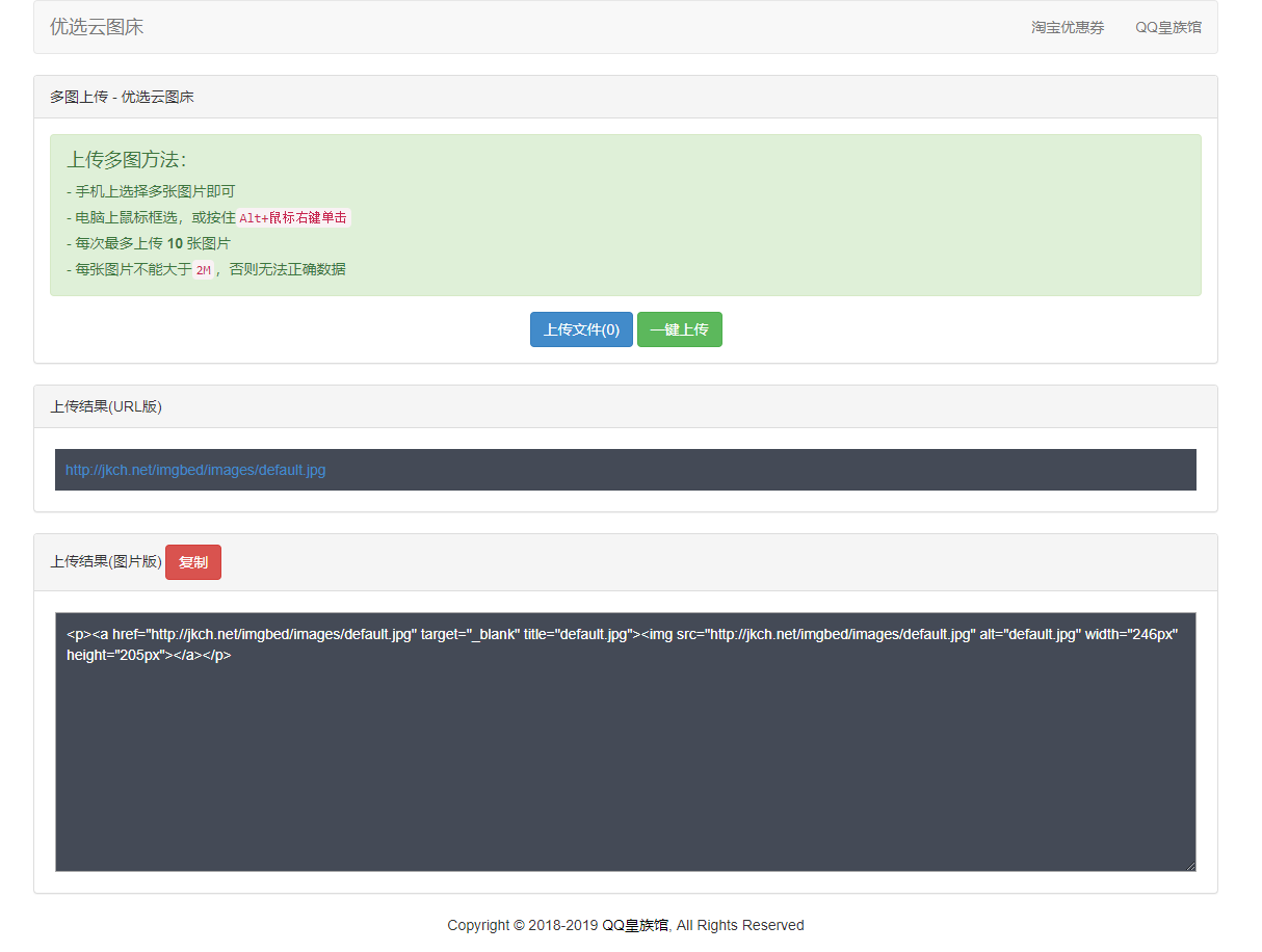 云图床源码 一款HTML的图片上传的网站源码
