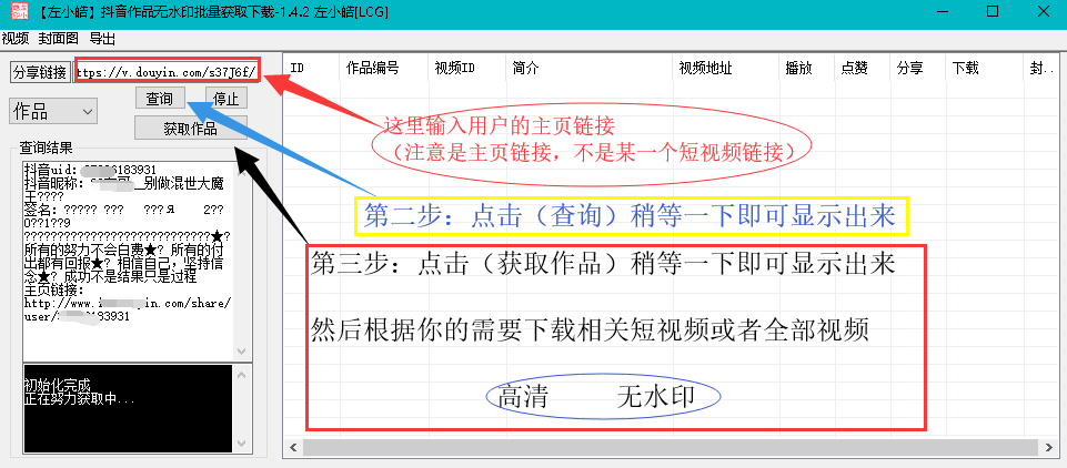 抖音视频无水印解析批量下载工具