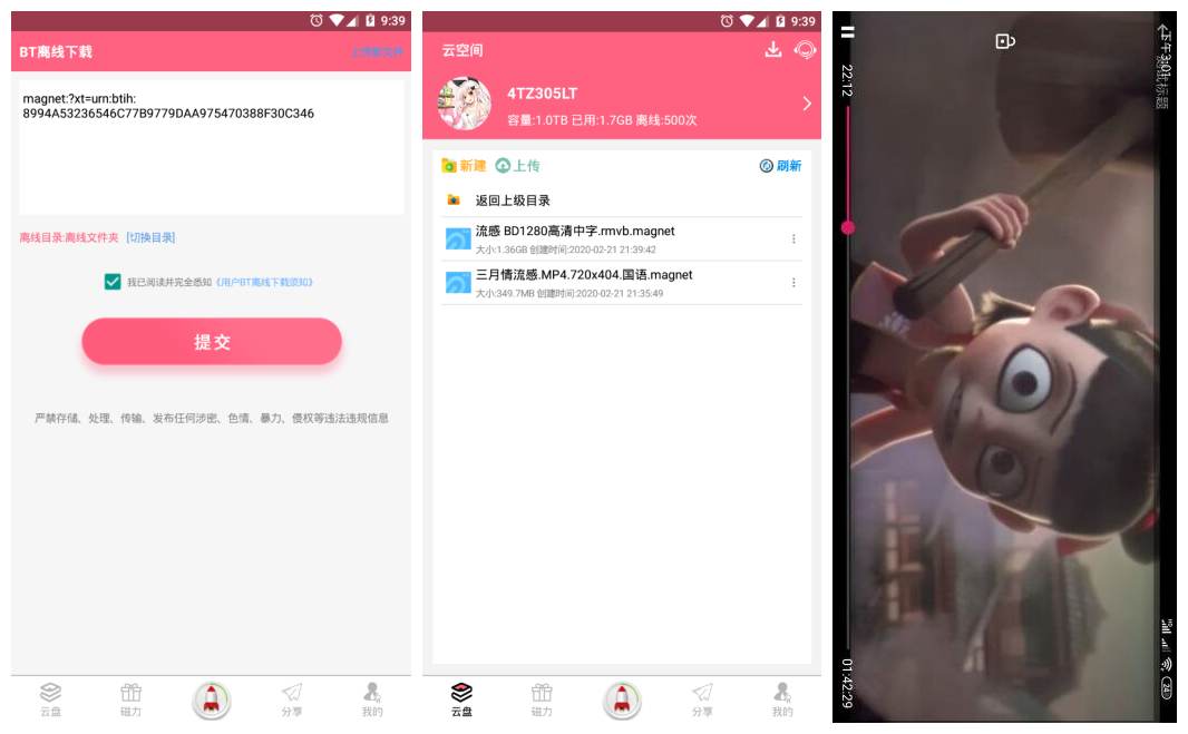 磁力云v1.8永久免费版 支持bt种子和磁力链接在线播放和下载储存