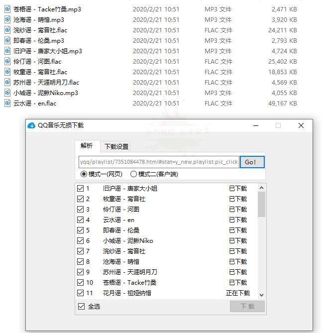 QQ音乐歌单批量无损音质下载工具