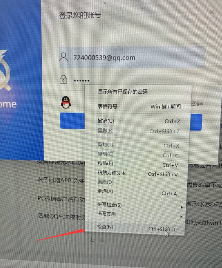 教大家一键查看网页已保存的密码方法