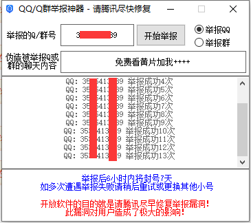 PC一键举报骗子QQ号工具 封号率极高