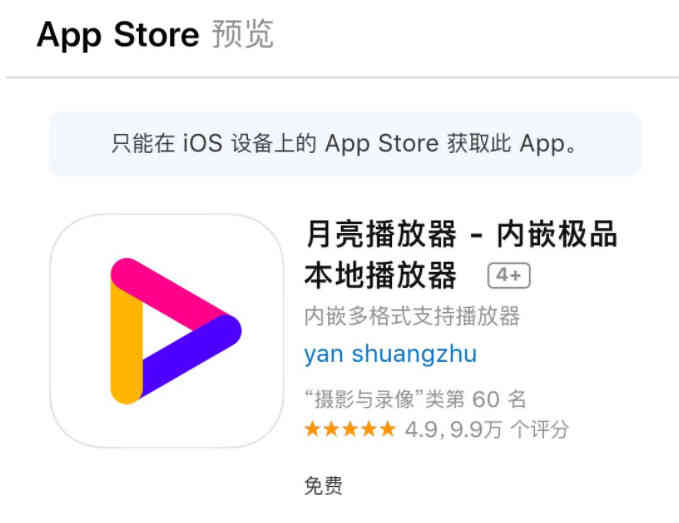 iOS用户免VIP观看各大影视平台资源