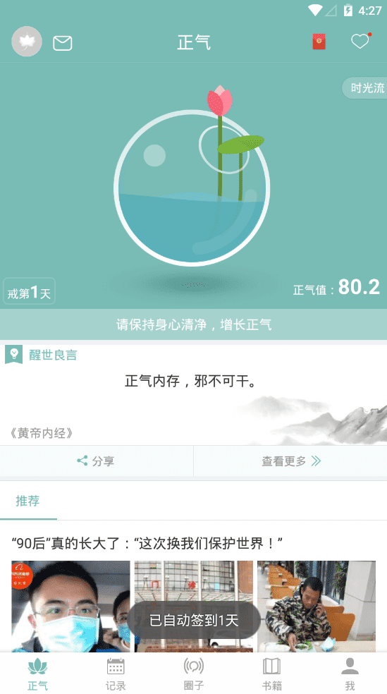 推荐一款戒色打卡软件和一本《戒为良药》