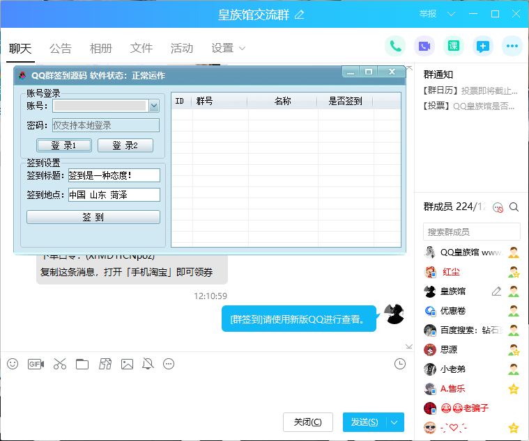 QQ群一键签到软件优化版下载 支持本地登录