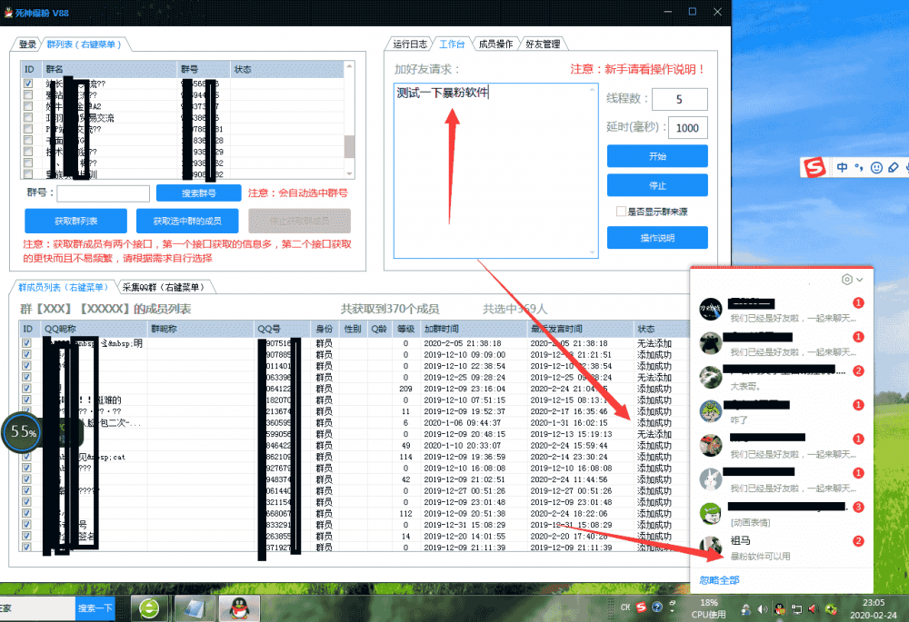 最新QQ群引流必备软件 死神爆粉工具复活版