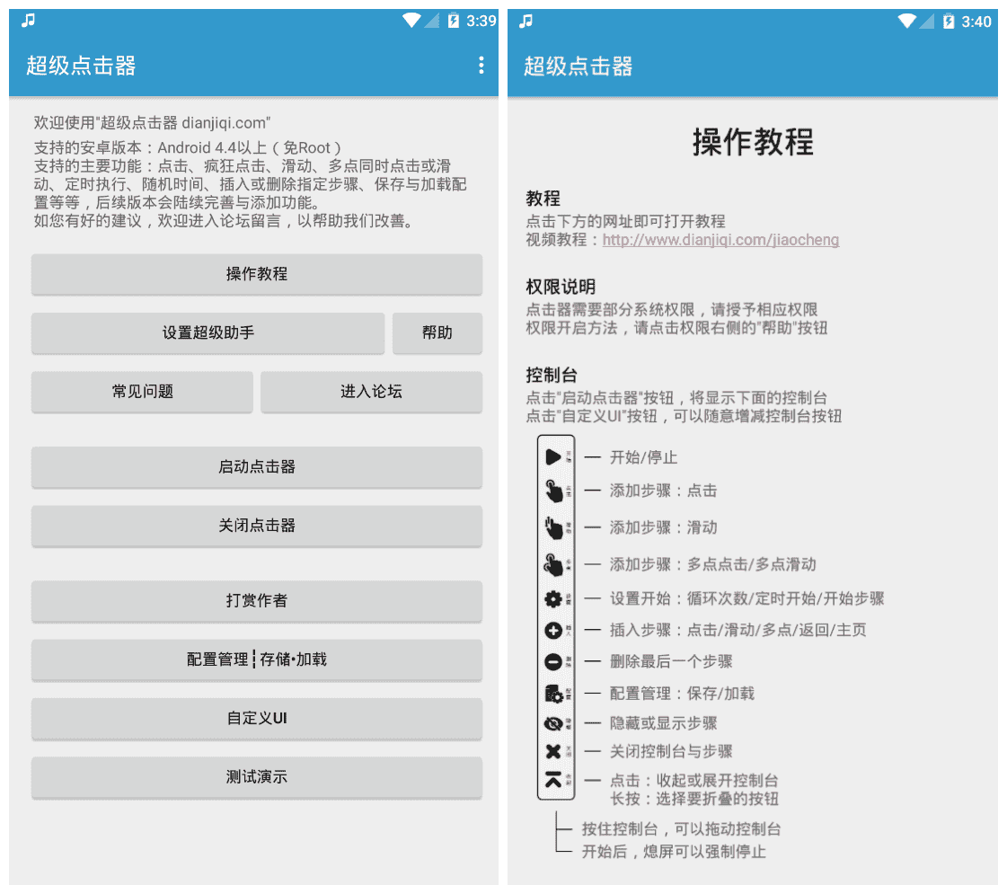 超级点击APP无广告版 自定义录制手机屏幕点击软件