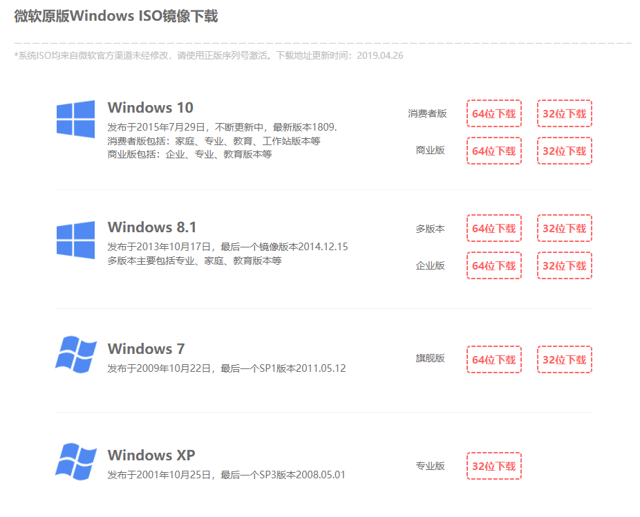 原版纯净系统XP-WIN10 全部都有都是原版