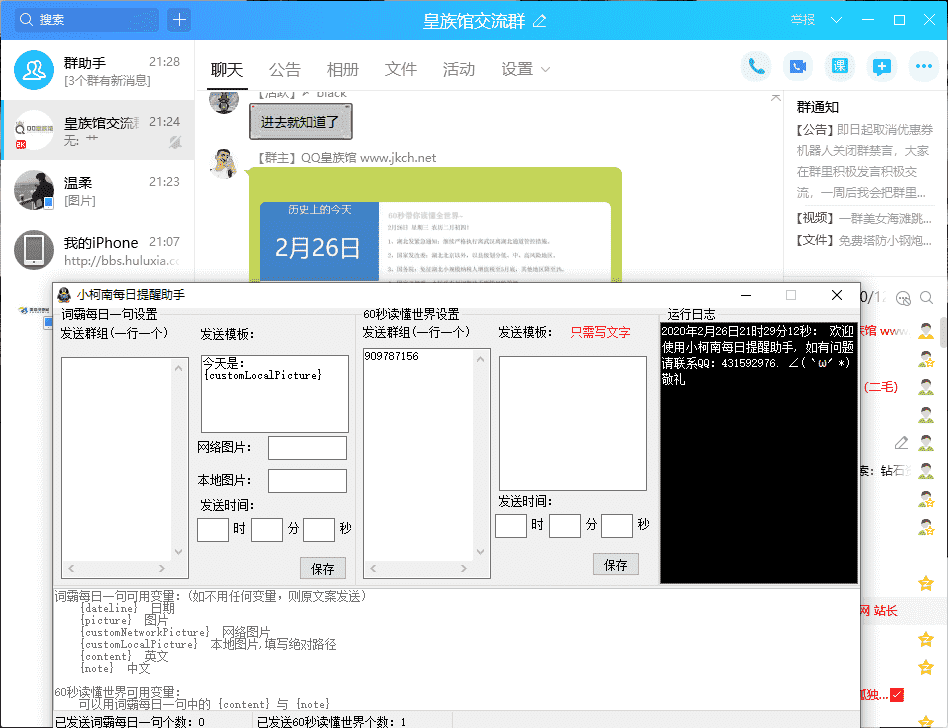 小柯南QQ群每日提醒助手更新版 契约机器人工具