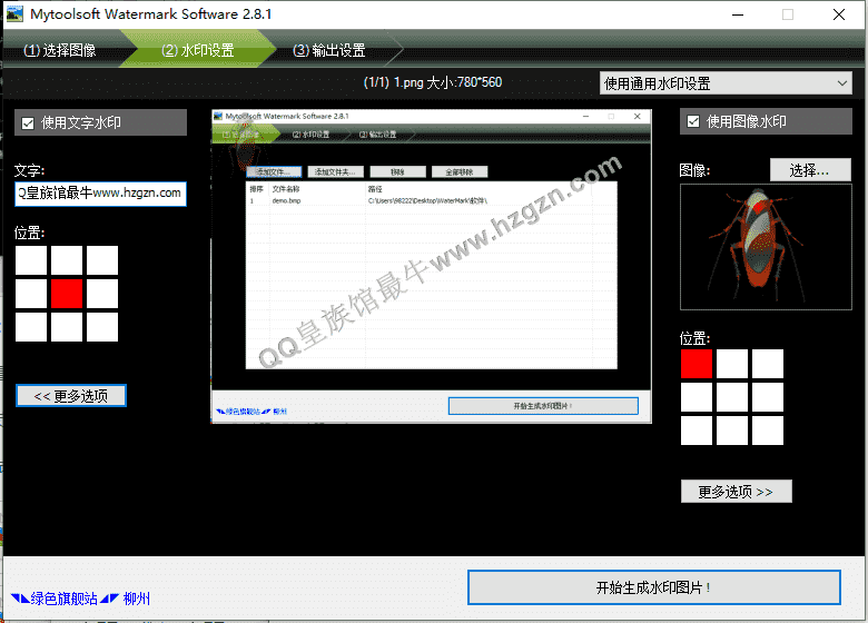 Watermark图片批量加水印工具v2.8.1版 小刀小高都在用