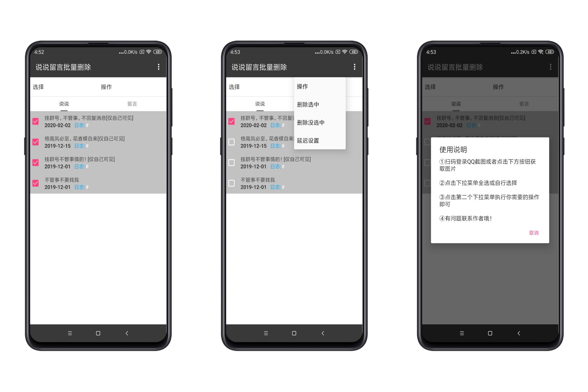安卓版说说留言批量删除工具 无广告无付费不冻结