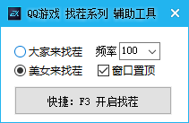 QQ游戏找茬系列辅助工具  QQ游戏找茬系列游戏都可用