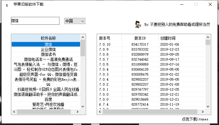 苹果IOS软件旧版本下载工具 可下载任意老版本人家