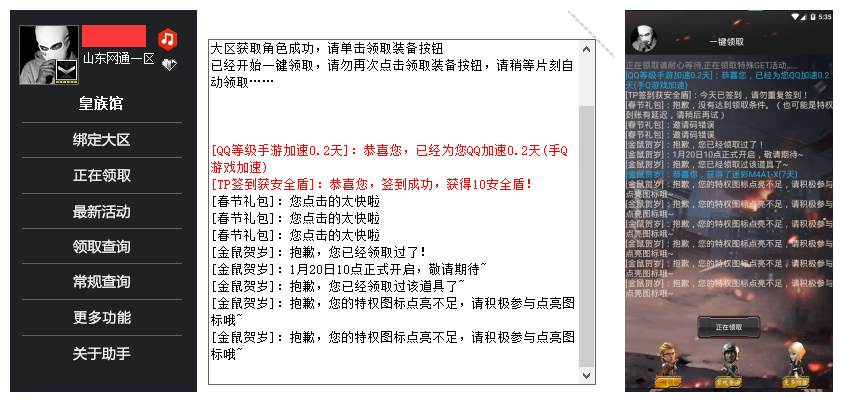 CF装备助手PC端/安卓APP 一键免费领取游戏装备道具