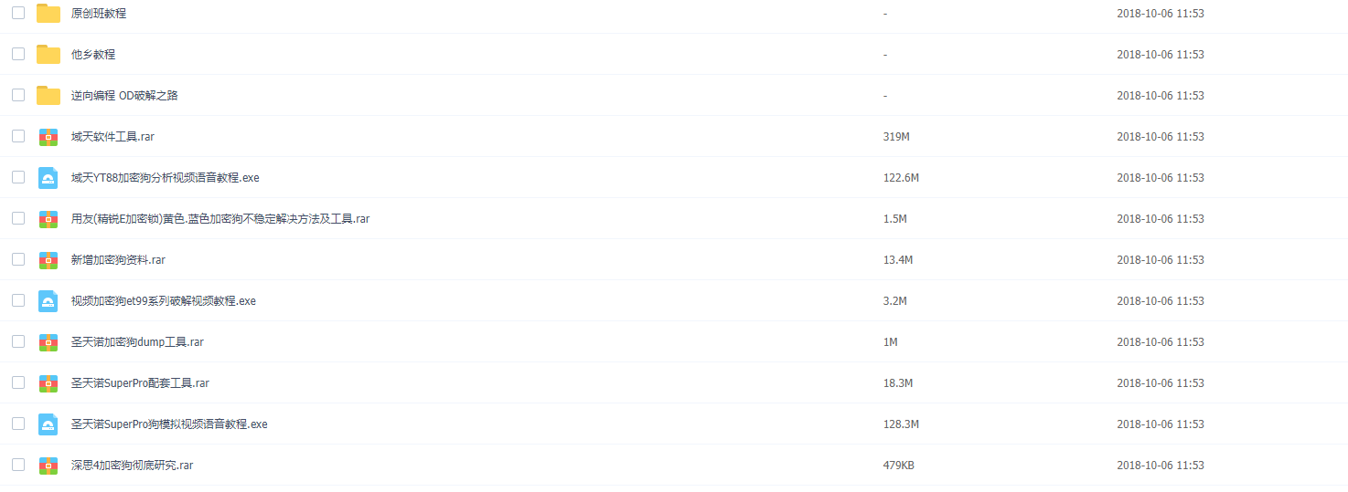 淘宝上买的加密狗教程视频及相关工具  总共10个G