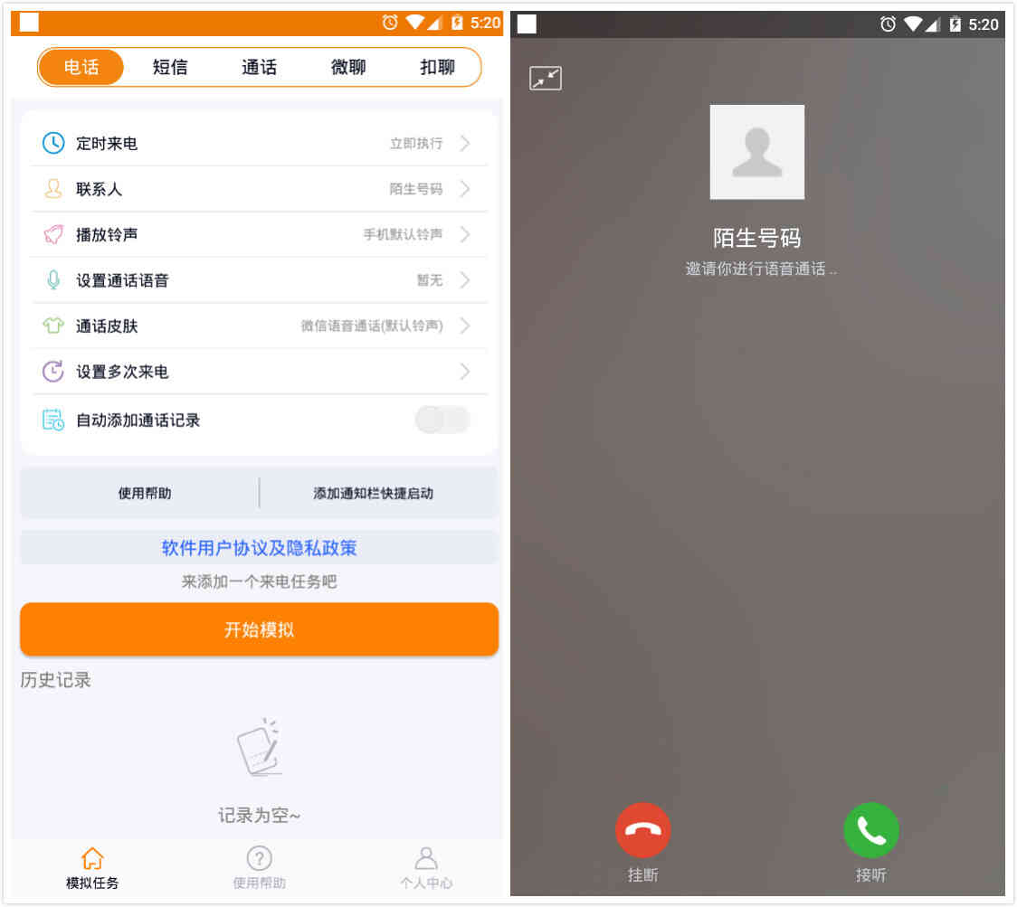 一键模拟来电/聊天APP 日常必备的脱身神器