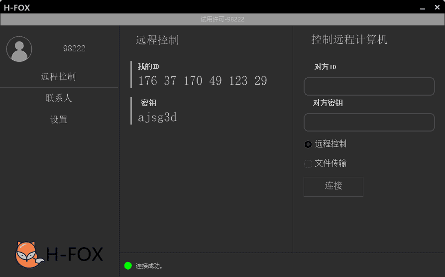 H-FOX远程协助V2.2测试版 类似于TV和向日葵无后门