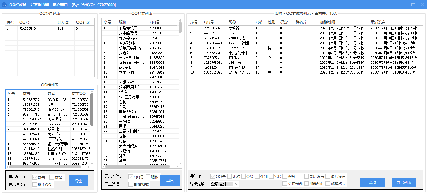 QQ群成员详细资料提取器 一键提取必备