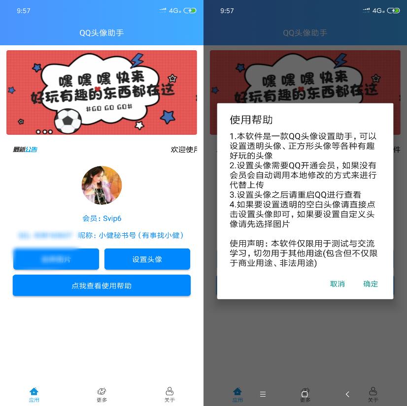 QQ透明头像助手 无需会员一键设置透明头像等