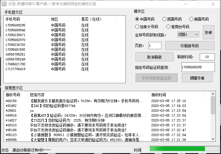 两款自用的云信接码工具 电脑端/手机端