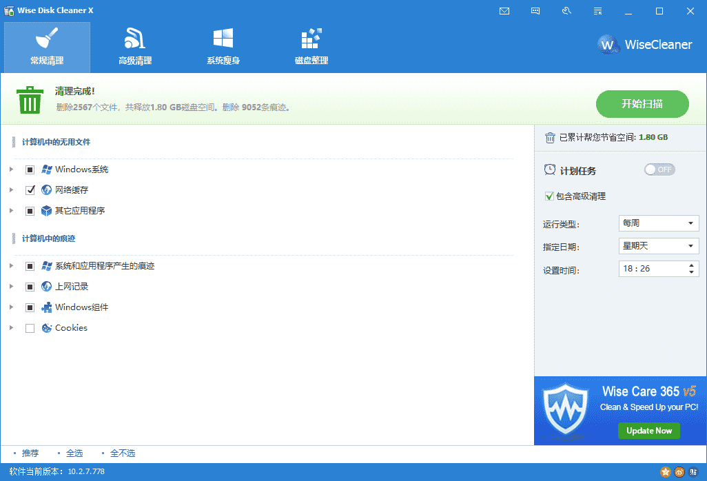 Wise Disk Cleaner X 单文件 Windows垃圾清理神器