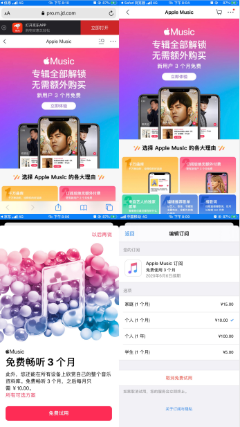 苹果用户免费领取三个月Apple Music会员资格