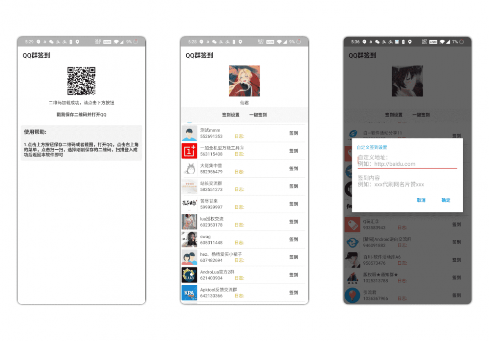 QQ群签到APP 帮你一键实现执行批量签到