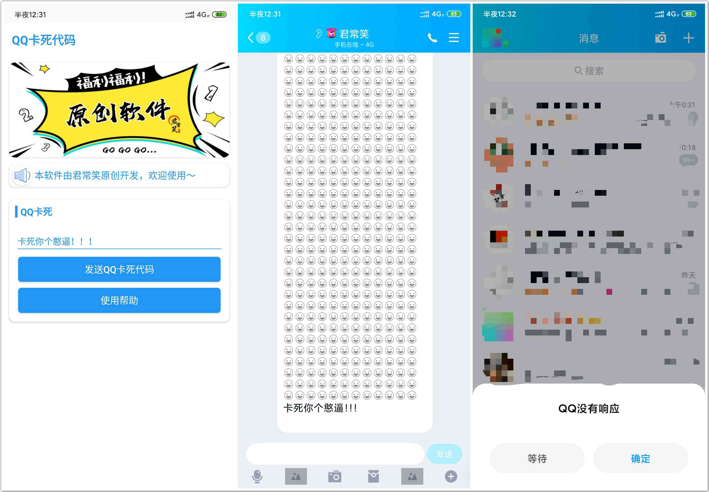 QQ卡死代码安卓版V1.0 一键发送特殊符号代码卡死对方QQ
