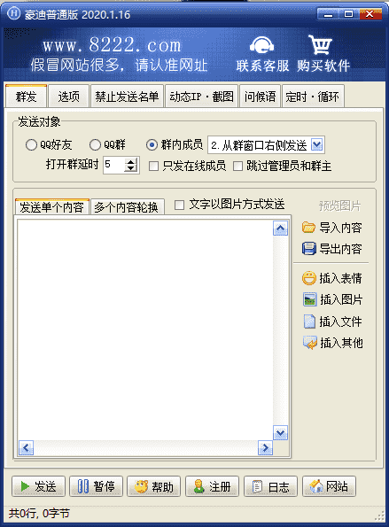 豪迪QQ群发器无尾巴版 亲测可用广告必备神器