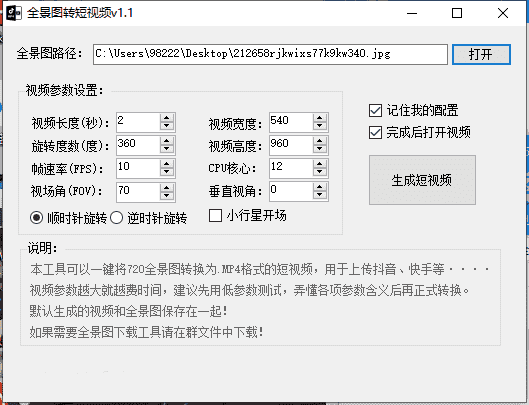 全景长图一键转化成抖音快手短视频工具 简单便捷